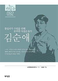 김순애 :통일국가 수립을 위해 분투한 독립운동가 