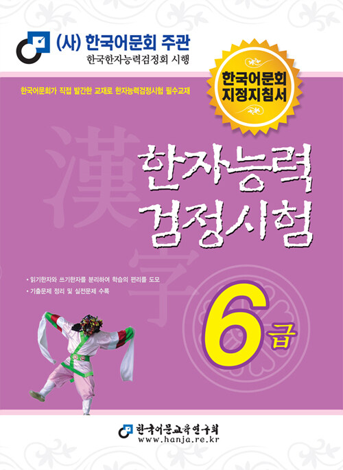 2019 한자능력검정시험 6급