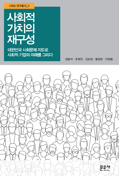 사회적 가치의 재구성