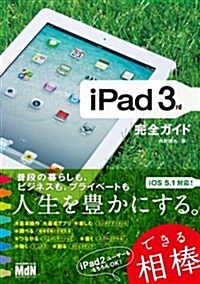 iPad 3rd 完全ガイド (單行本)