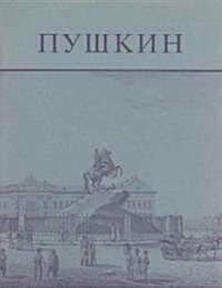 Pushkin and His Friends: The Making of a Literature and a Myth. an Exhibition of the Kilgour Collection (Paperback)