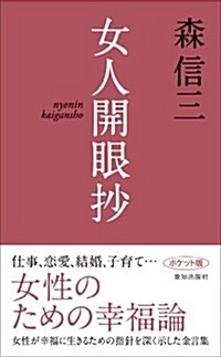 女人開眼抄 (新書)