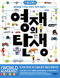 영재의 탄생 : 만5세