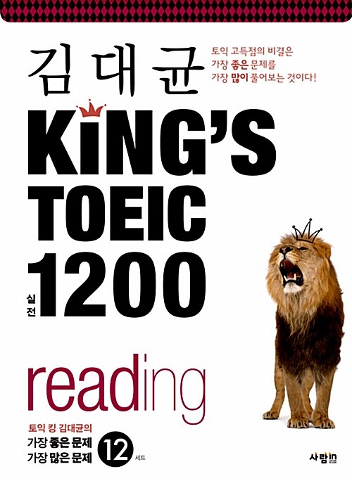 김대균 Kings TOEIC RC (해설집별매)
