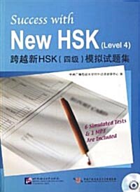 跨越新HSK(4級)模擬試題集(附光盤1張)[平裝]과월신HSK(4급)모의시제집