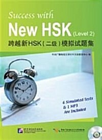 跨越新HSK(2級)模擬試題集(附光盤1張)[平裝]과월신HSK(2급)모의시제집