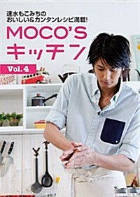 MOCOSキッチン Vol.4 (日テレbooks) (單行本(ソフトカバ-))