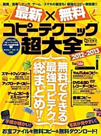 最新×無料 コピ-テクニック超大全 (超トリセツ) (大型本)