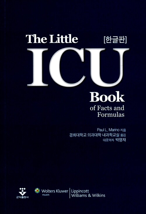 The Little ICU Book (한글판)