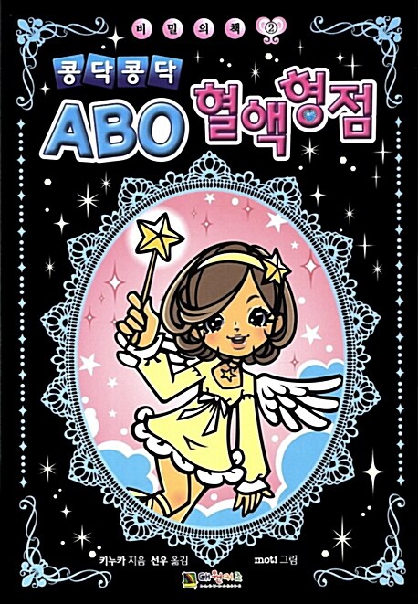 ABO 혈액형점