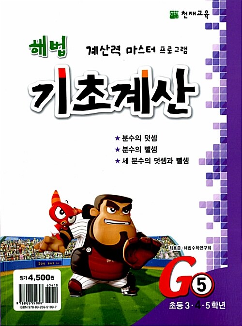 해법 기초계산 G5