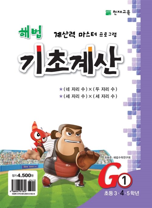 해법 기초계산 G1