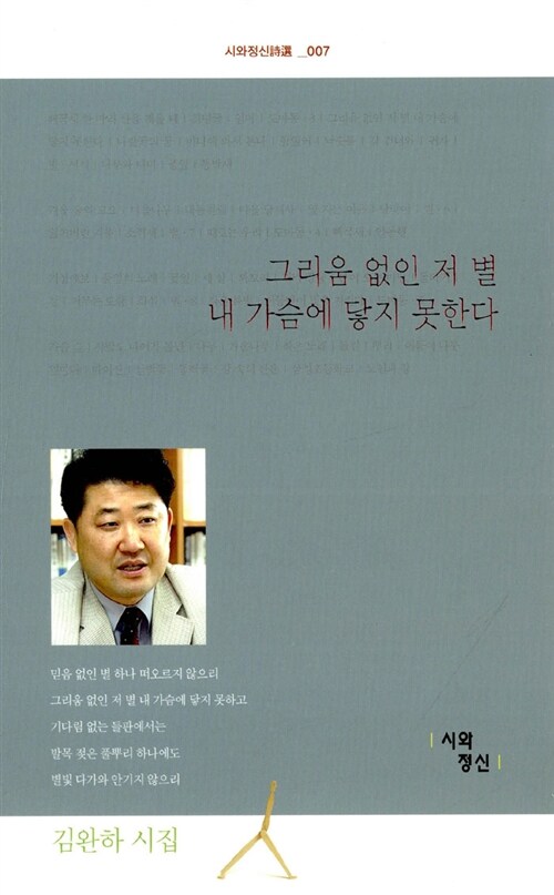 [중고] 그리움 없인 저 별 내 가슴에 닿지 못한다