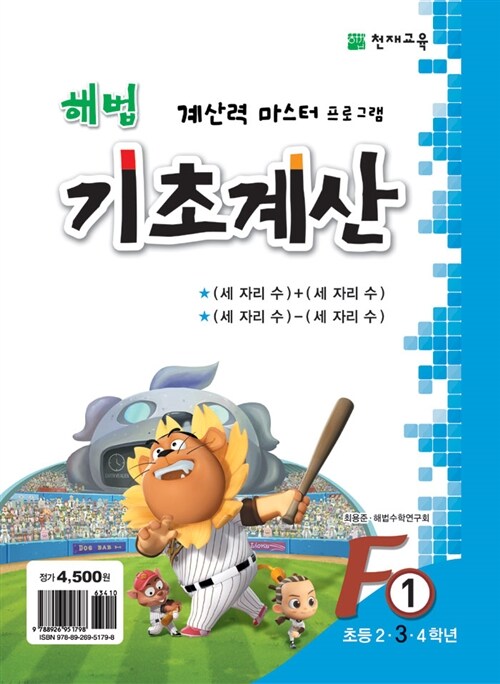 해법 기초계산 F1