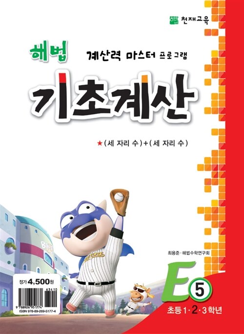 해법 기초계산 E5