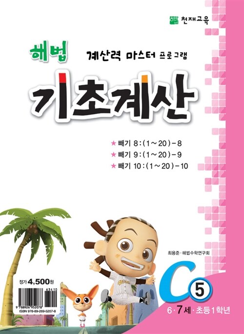 해법 기초계산 C5