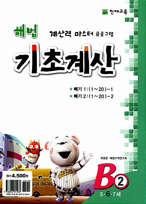 해법 기초계산 B2