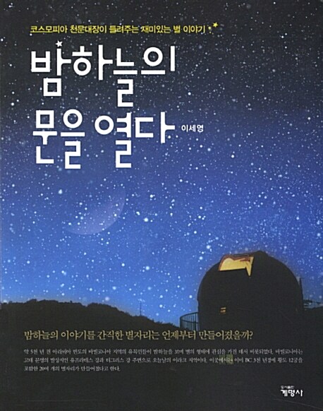 밤하늘의 문을 열다