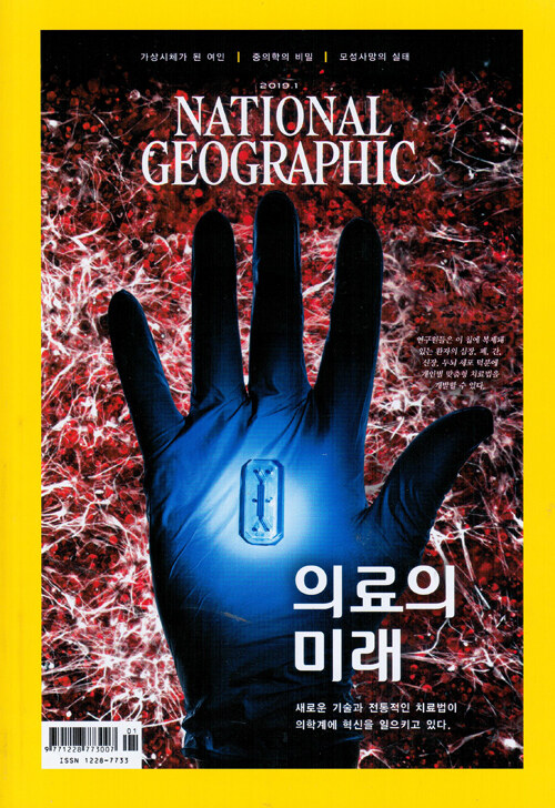 내셔널 지오그래픽 National Geographic 2019.1