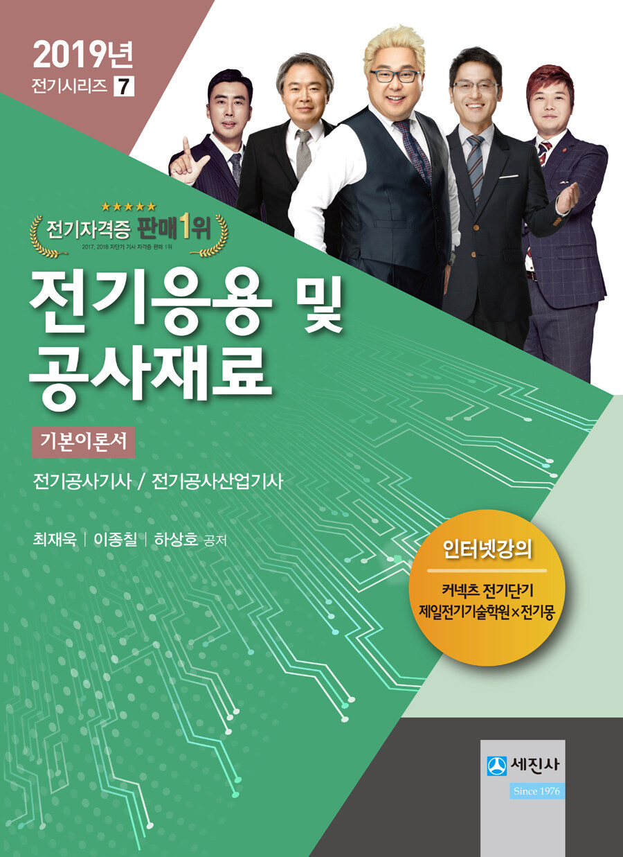 알라딘: 미리보기 - 2019 전기응용 및 공사재료 기본이론서 알라딘: 미리보기 - 2019 전기응용 및 공사재료 기본이론서