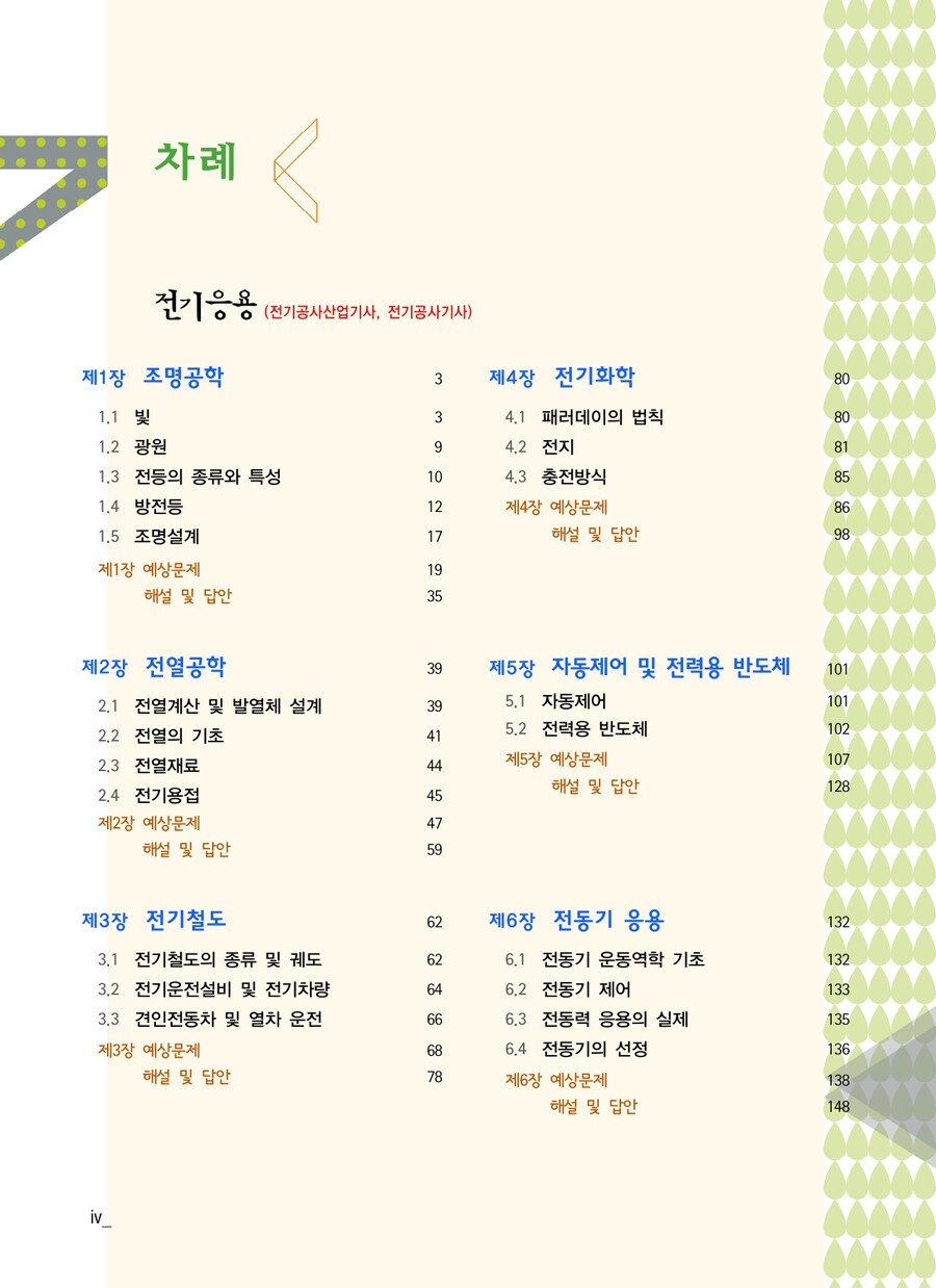 알라딘: 미리보기 - 2019 전기응용 및 공사재료 기본이론서 알라딘: 미리보기 - 2019 전기응용 및 공사재료 기본이론서