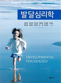 발달심리학 =Developmental psychology 