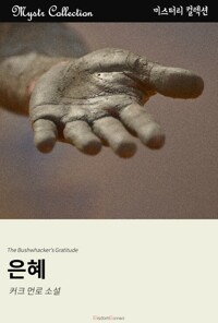 은혜 커버