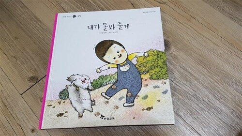 내가 돌봐 줄게 표지이미지