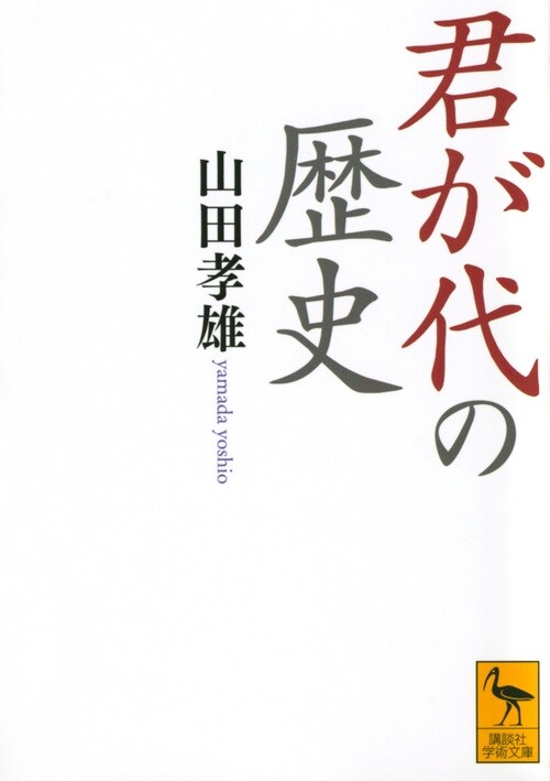 君が代の歷史  (講談社學術文庫)