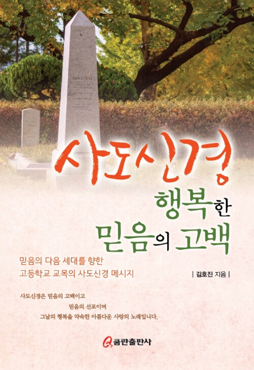 사도신경