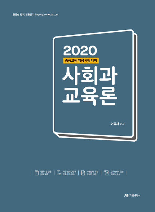2020 사회과 교육론
