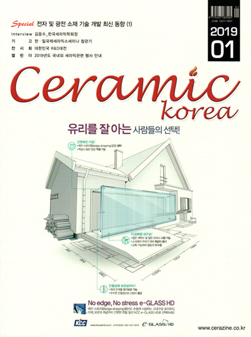 세라믹 코리아 Ceramics Korea 2019.1