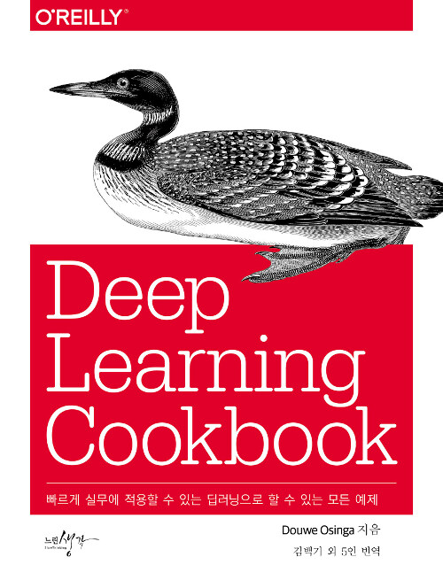 [중고] Deep Learning Cookbook