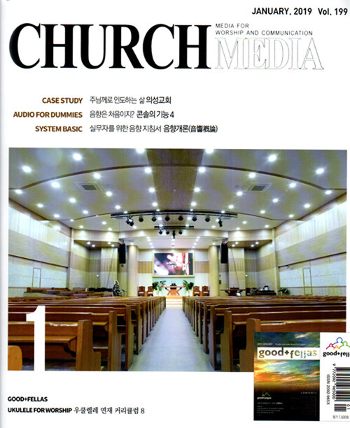 처치미디어 Church Media 2019.1