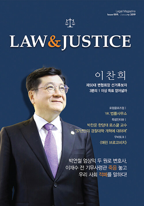 Law & Justice 법조매거진 2019.1