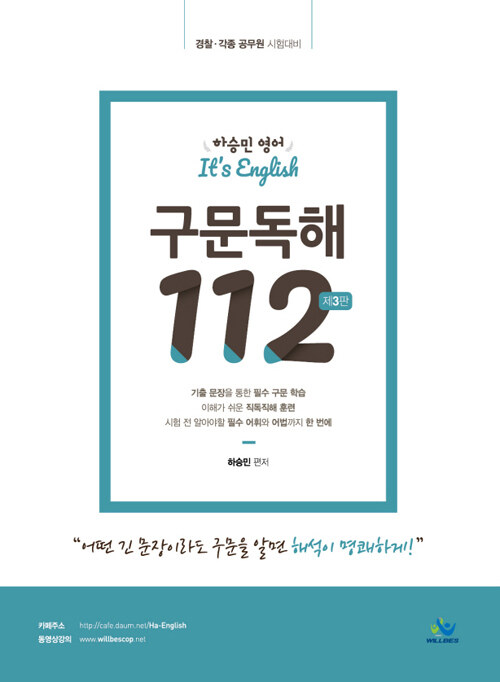 [중고] 하승민 영어 It‘s English 구문독해 112