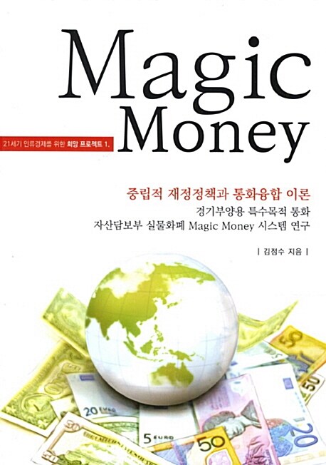 [중고] Magic Money