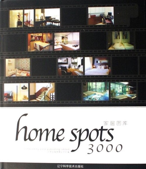 [중고] 家居图库 home spots 3000 (hrd)