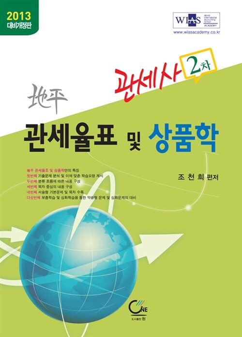 [중고] 2013 地平 관세율표 및 상품학