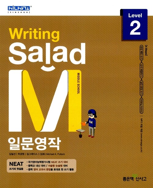 Writing Salad M 샐러드 일문영작 Level 2