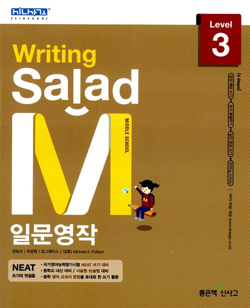 Writing Salad M 샐러드 일문영작 Level 3