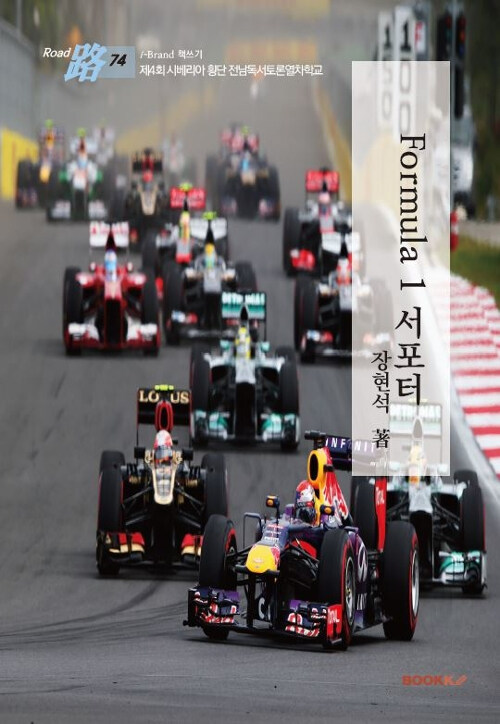 [POD] Formula 1 서포터