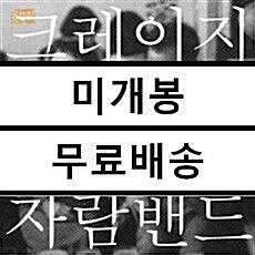 [중고] 아마도이자람밴드 - 크레이지 배가본드 [EP]