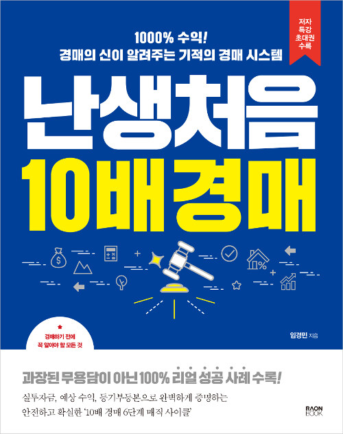 [중고] 난생처음 10배 경매