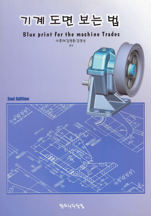 기계 도면 보는 법