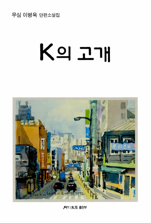 [중고] K의 고개
