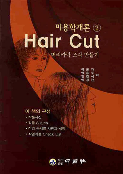 미용학개론 2 Hair Cut