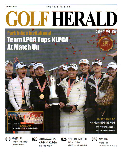 골프 헤럴드 Golf Herald 2019.1