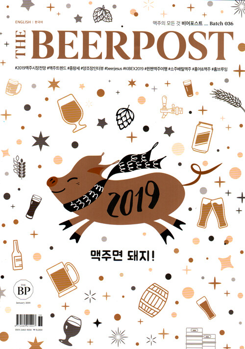 비어포스트 The Beer Post 2019.1