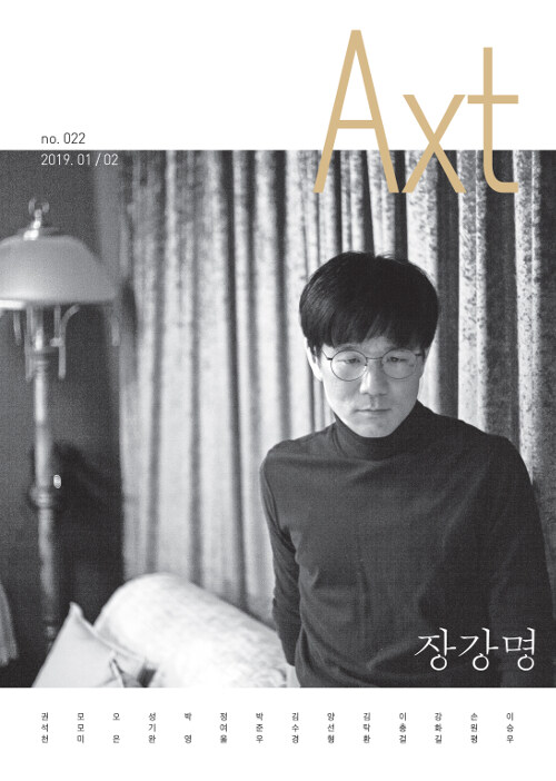 악스트 Axt 2019.1.2